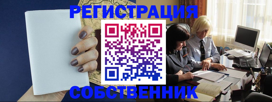 временная регистрация собственник в Лодейном Поле
